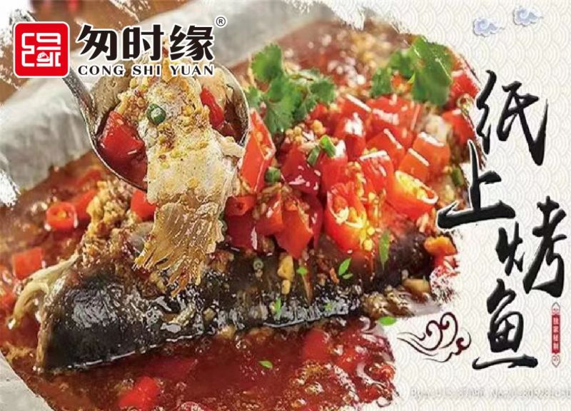 纸上烤鱼